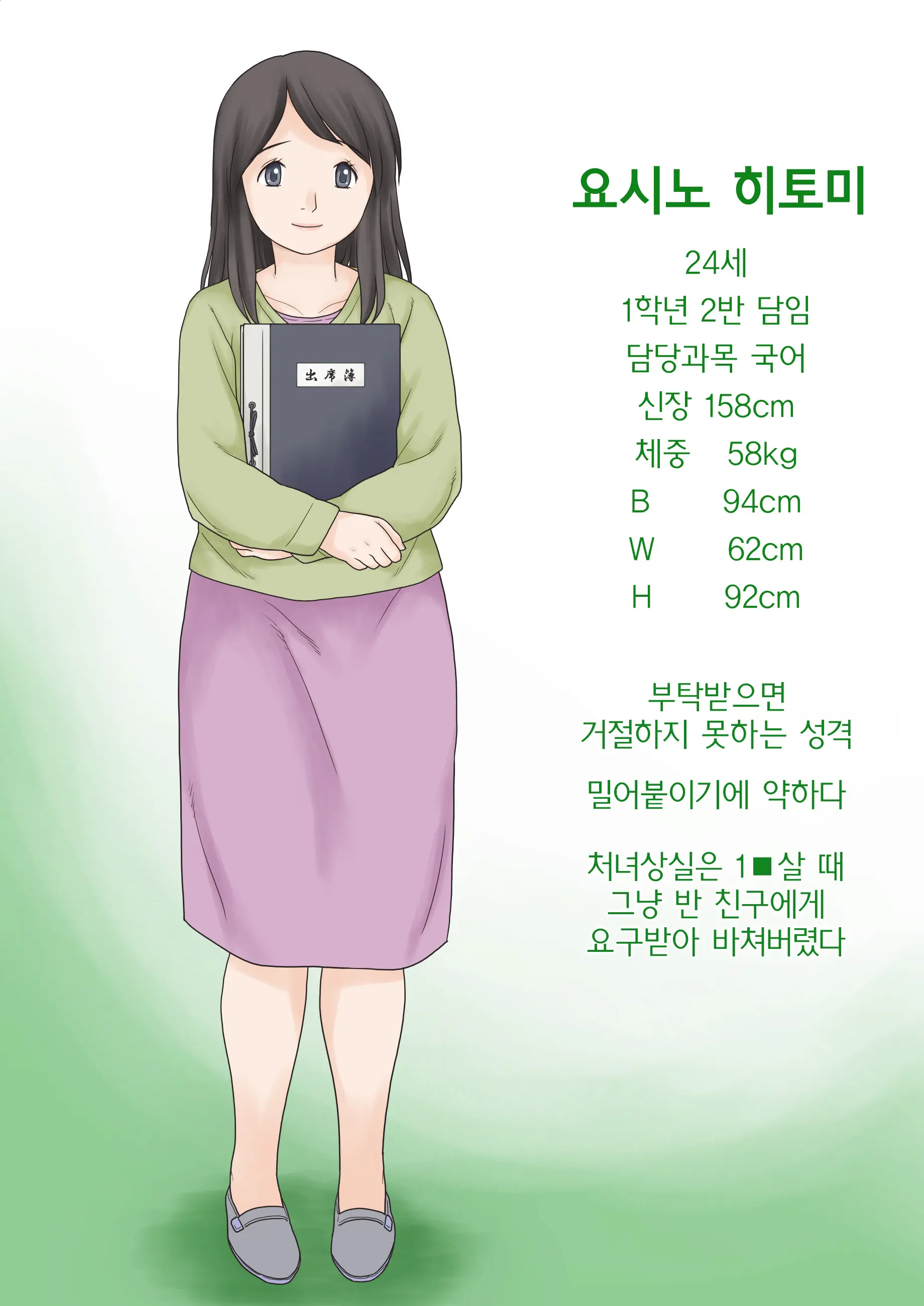 Hajimete No Kurasu | 첫 담임 1+2